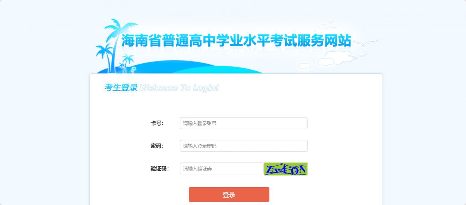 2025届海南高中语数英合格性考试谁需要报名？
