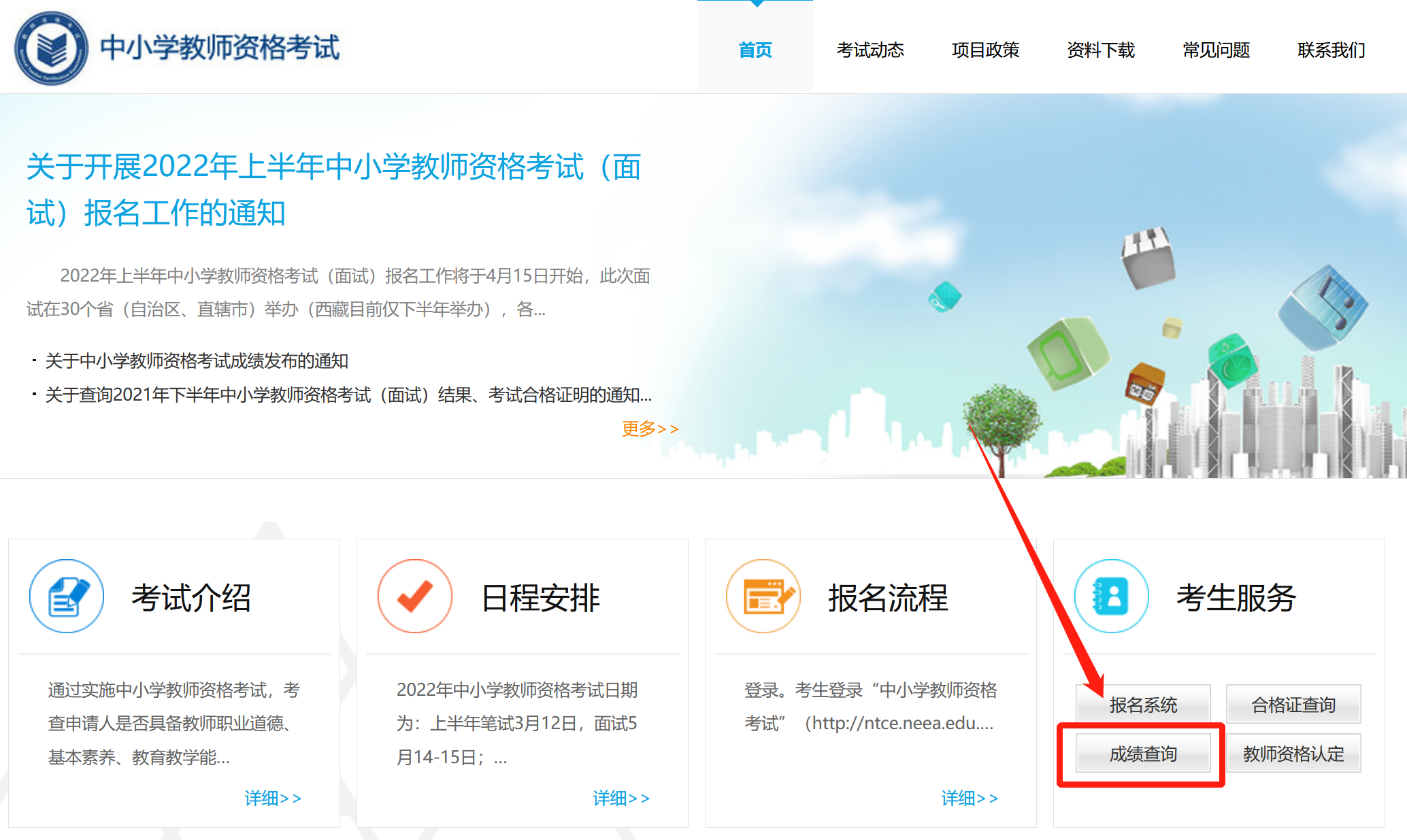2022上半年广西河池教资面试成绩查询指南