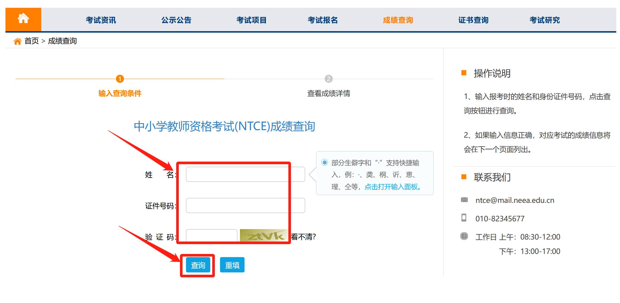 2022上半年广西河池教资面试成绩查询指南