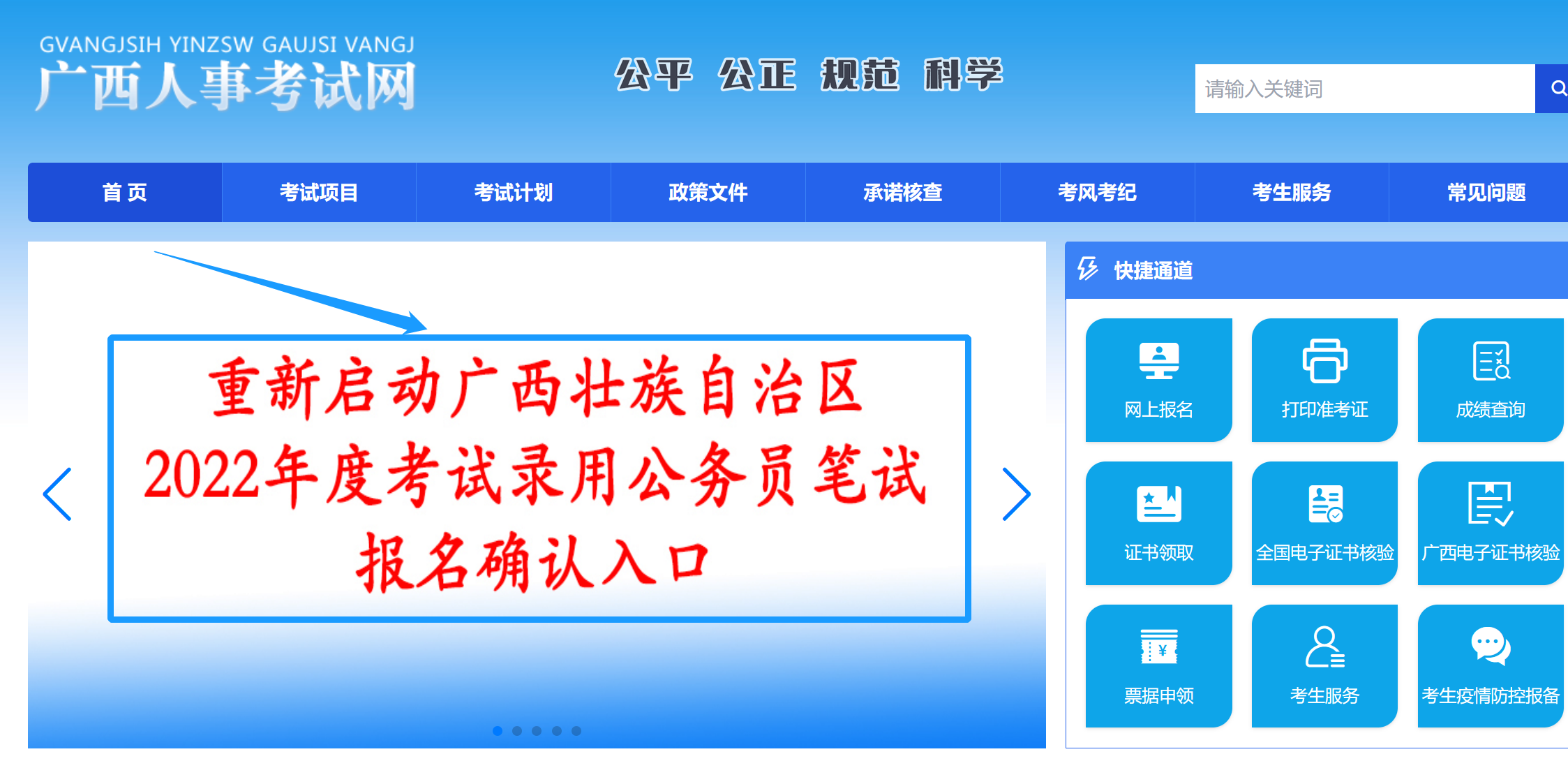 广西省考笔试确认入口