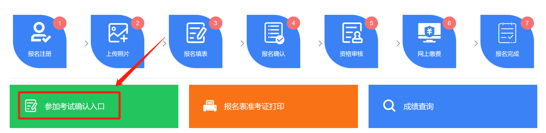 广西省考笔试确认入口