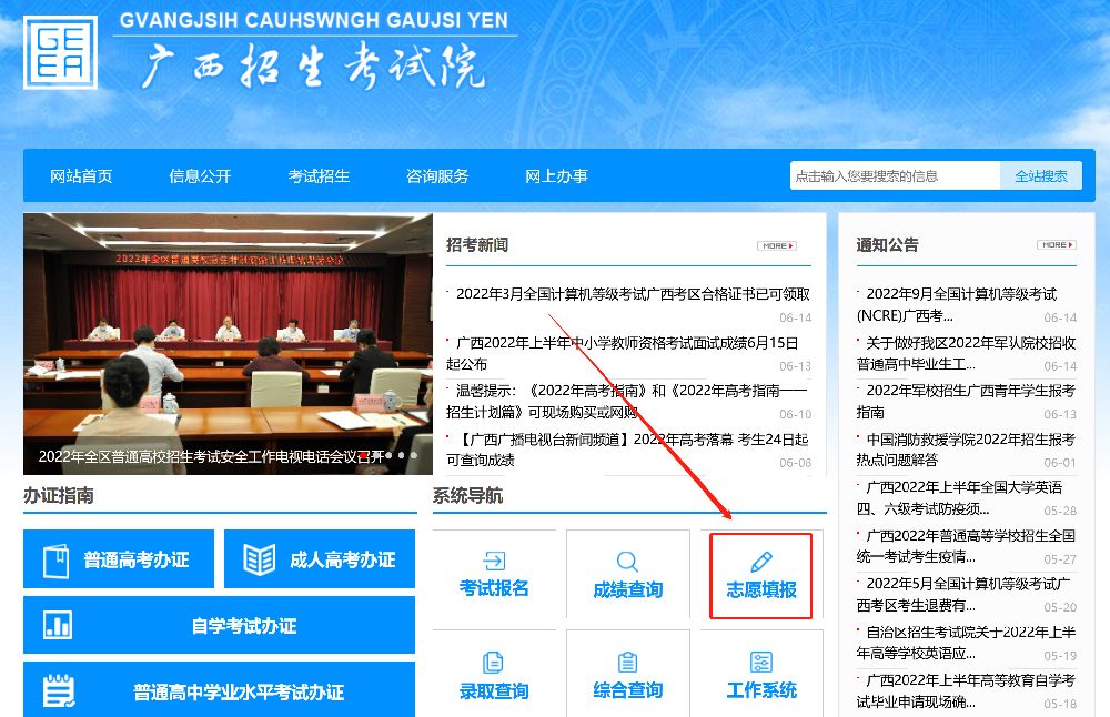 2022广西河池高考志愿填报流程（图解）