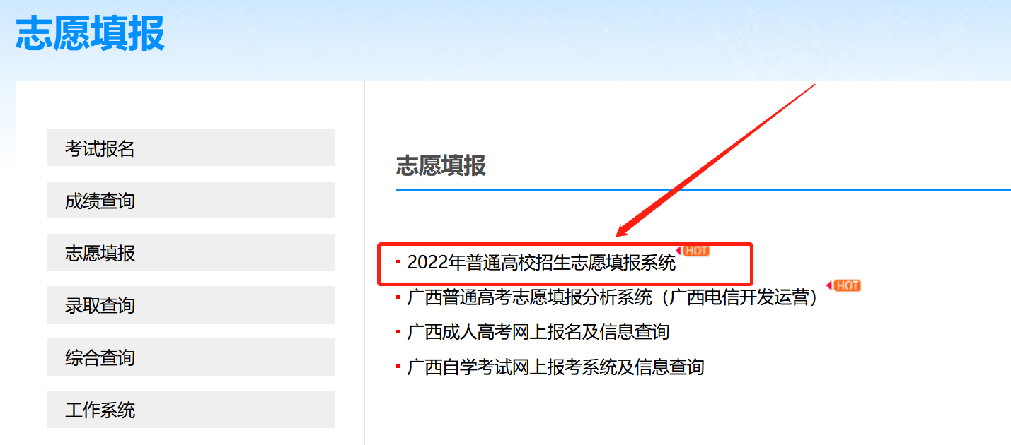 2022广西河池高考志愿填报流程（图解）