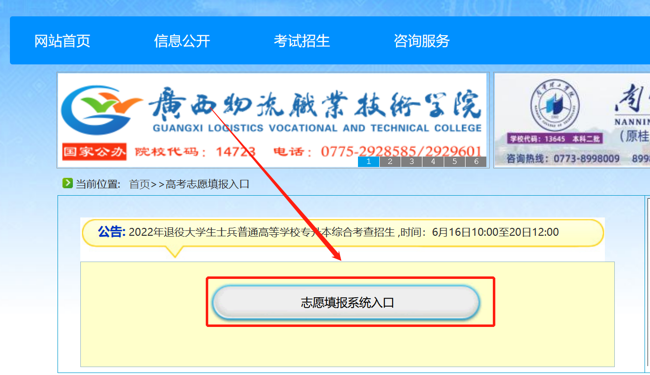 2022广西河池高考志愿填报流程（图解）