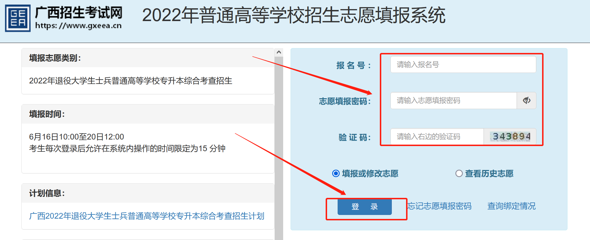 2022广西河池高考志愿填报流程（图解）