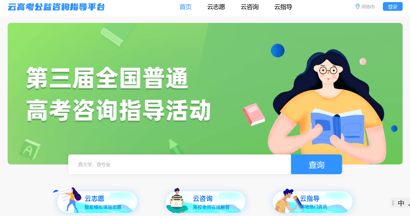 2022全国普通高考咨询指导公益活动