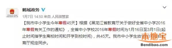 2016-2017学年哈尔滨中小学寒假放假时间公布 全市共放45天