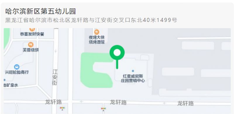 2023年哈尔滨新区第五幼儿园春季扩招生公告（时间+收费+报名方式）