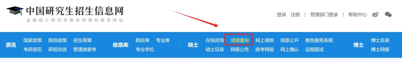2025考研成绩查询入口（研招网：https://yz.chsi.com.cn/apply/cjcx/）