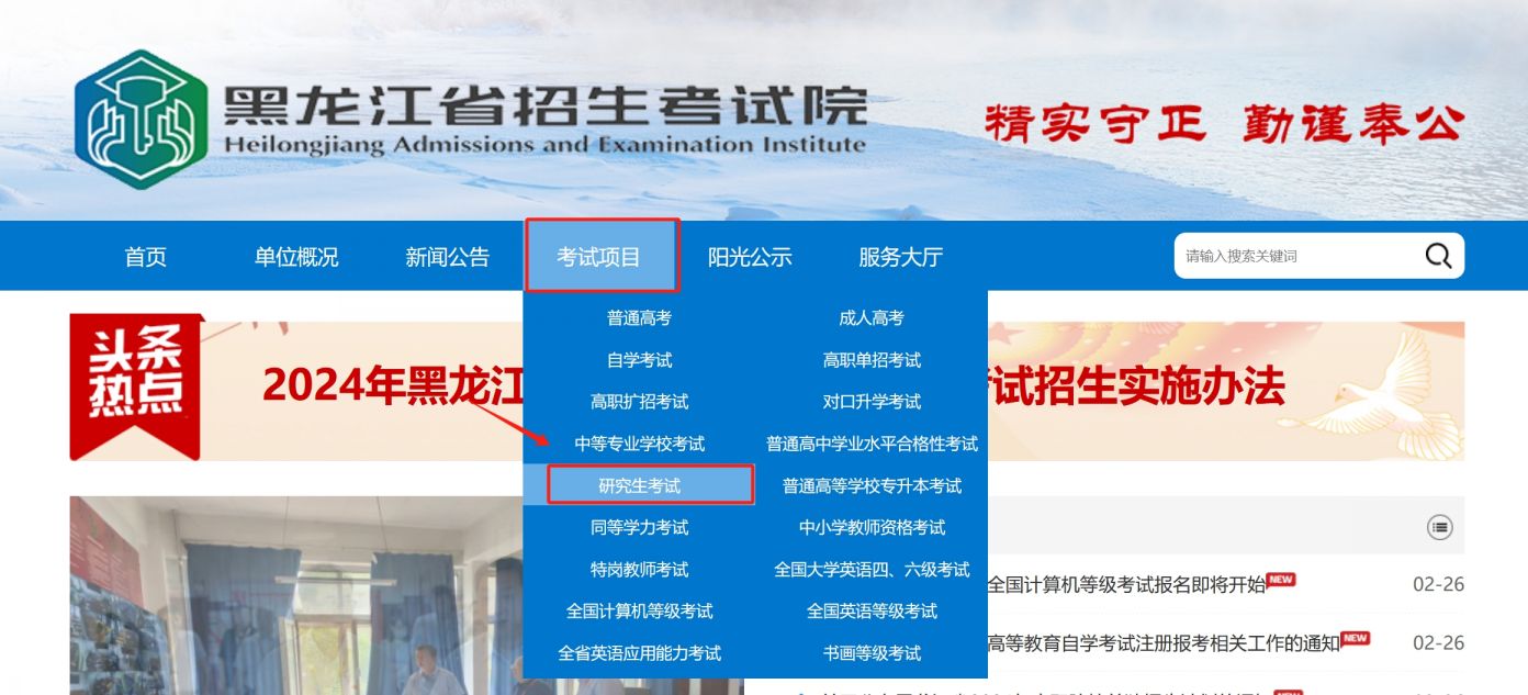 2024黑龙江省考研初试成绩公布时间