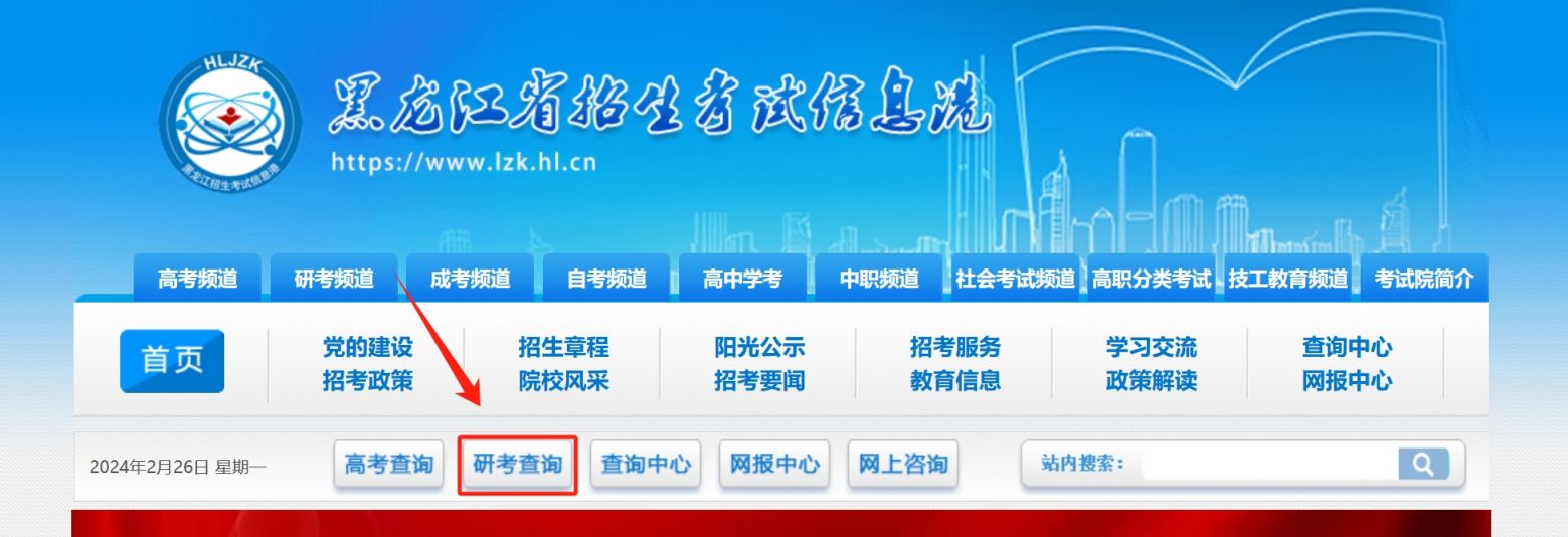 2024黑龙江省考研初试成绩公布时间