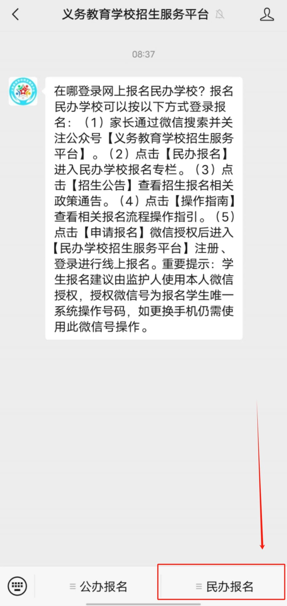 2024哈尔滨民办小学入学报名指南（时间+入口+流程）