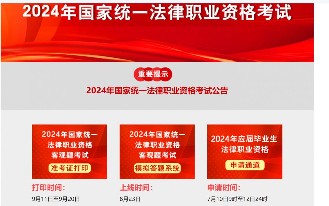 司法部官网准考证打印官网入口