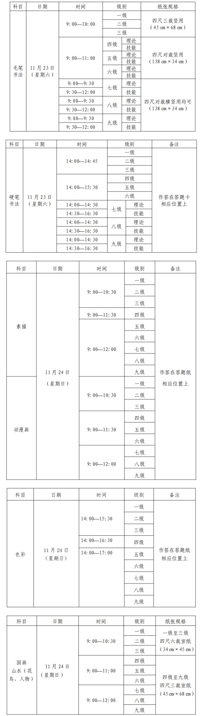 2024书画等级考试时间安排