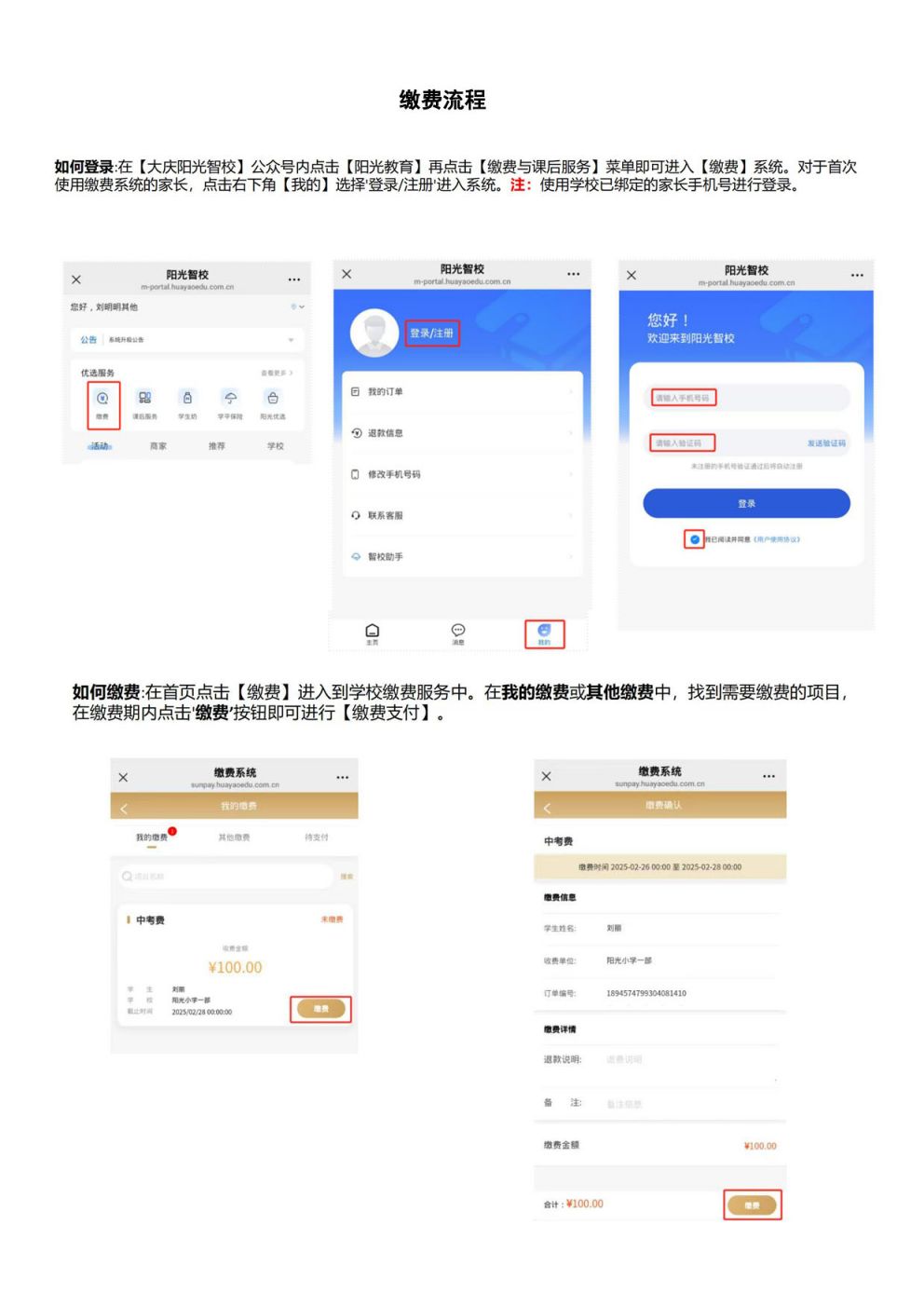2025大庆中考报名费是多少