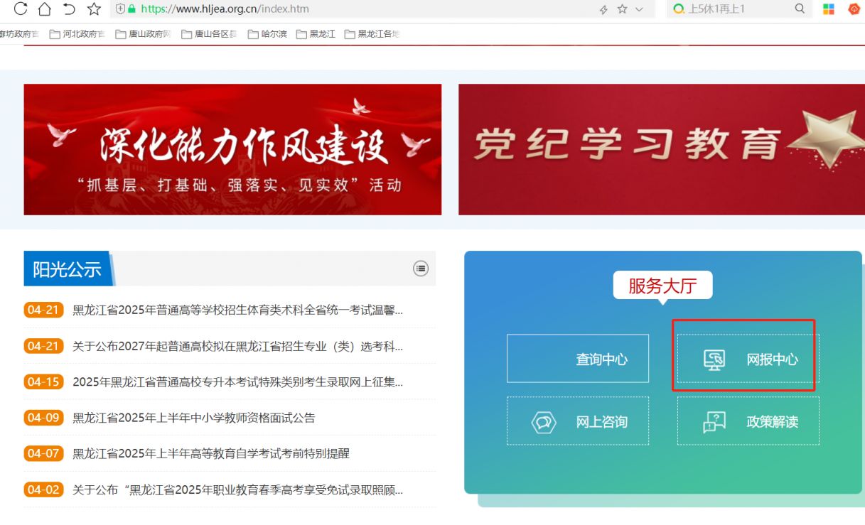 2025年黑龙江省普通高校招生全国统一考试报名入口官网网址