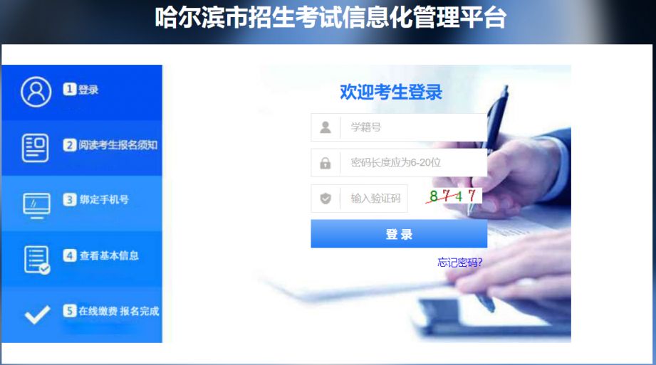 哈尔滨中考报名入口哈尔滨市招生考试信息化管理平台