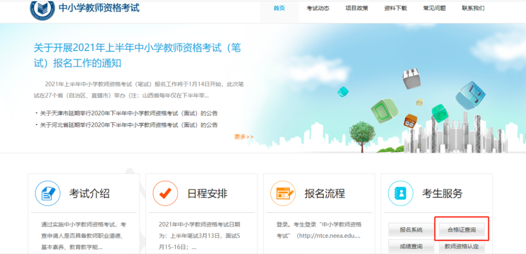黑龙江中小学教资合格证明怎么打印？附入口+流程