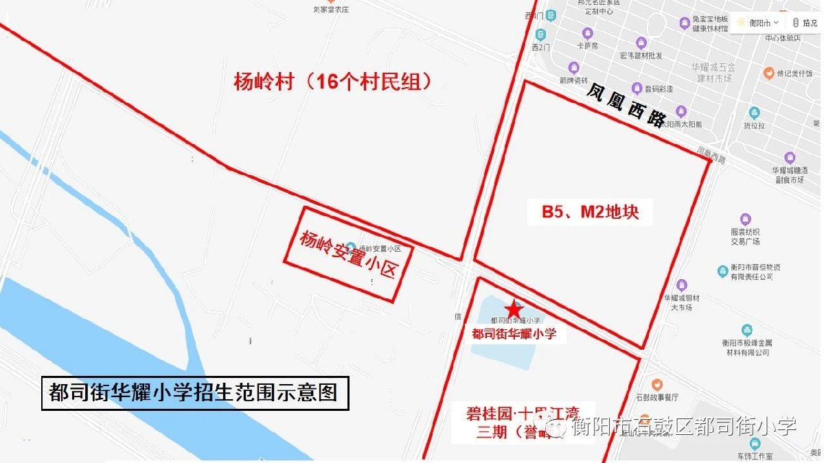 衡阳市石鼓区都司街华耀小学2021年招生简章