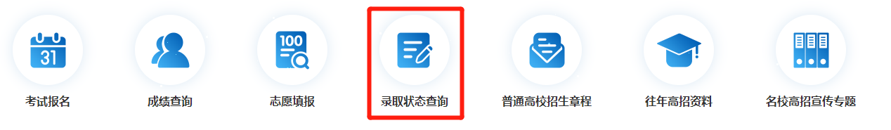 怎么在电脑上查2022年衡阳高考考生录取状态