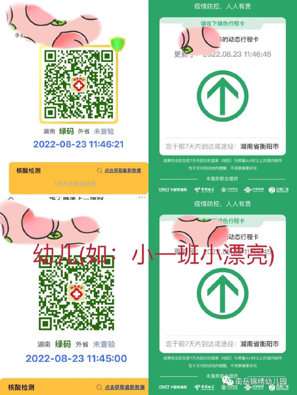 衡阳南岳区锦绣幼儿园2022年秋季开学温馨提示