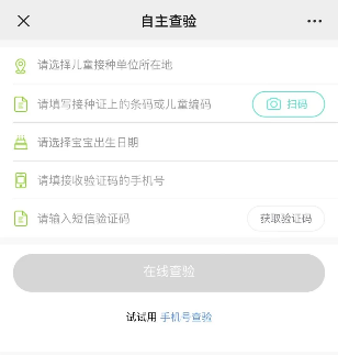 衡阳如何获取孩子的预防接种查验证明