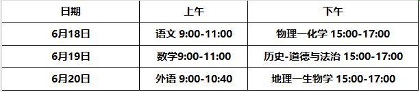 2024衡阳中考考试安排