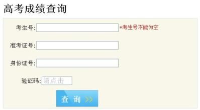 2016安徽高考成绩查询网址是什么？