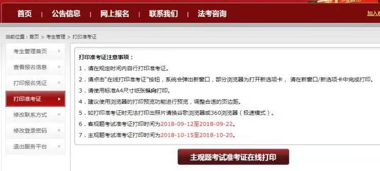 2018安徽法律职业资格考试（时间 地点 准考证打印）