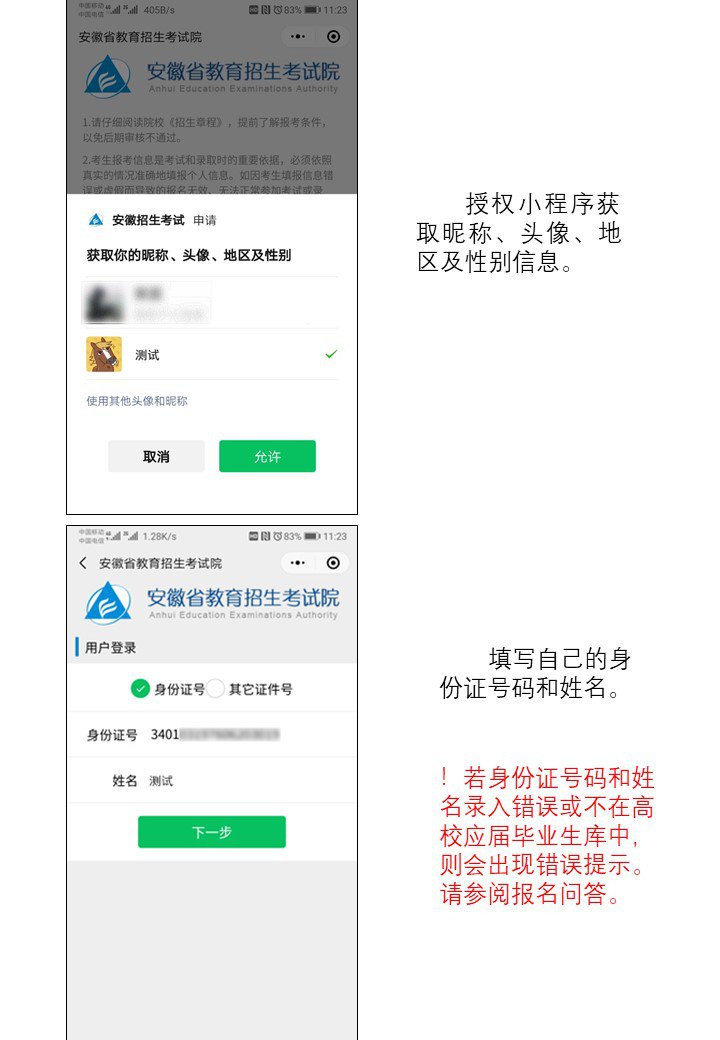 安徽省2020年普通高校专升本报名指引