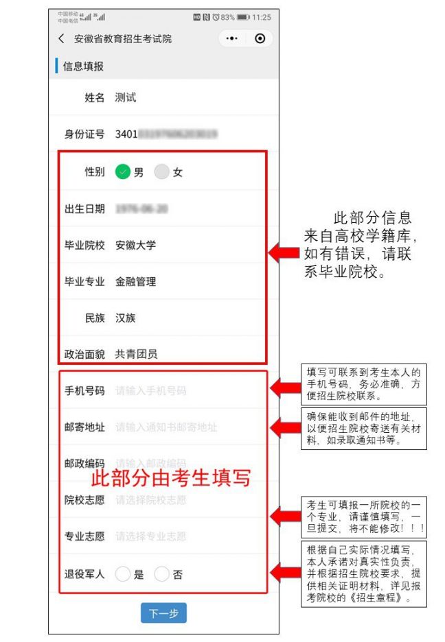 安徽省2020年普通高校专升本报名指引