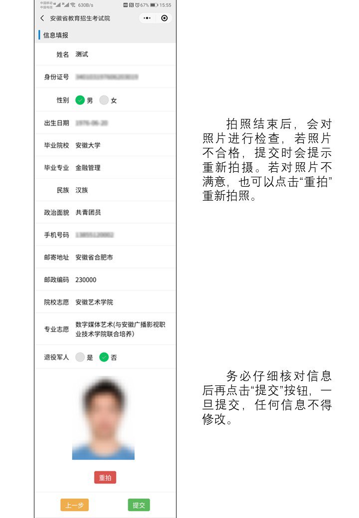 安徽省2020年普通高校专升本报名指引