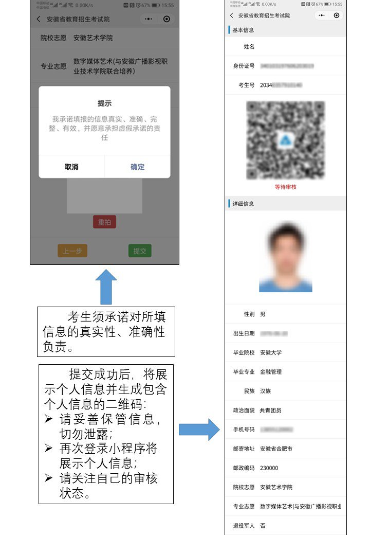 安徽省2020年普通高校专升本报名指引