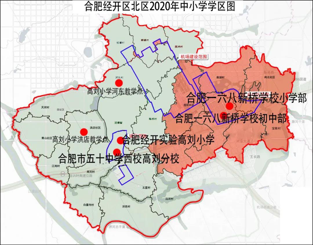 2020合肥经开区中小学学区划分结果一览