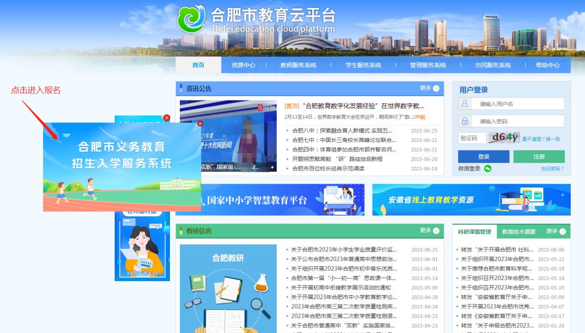 2024合肥入学报名网站合肥市教育云平台入口