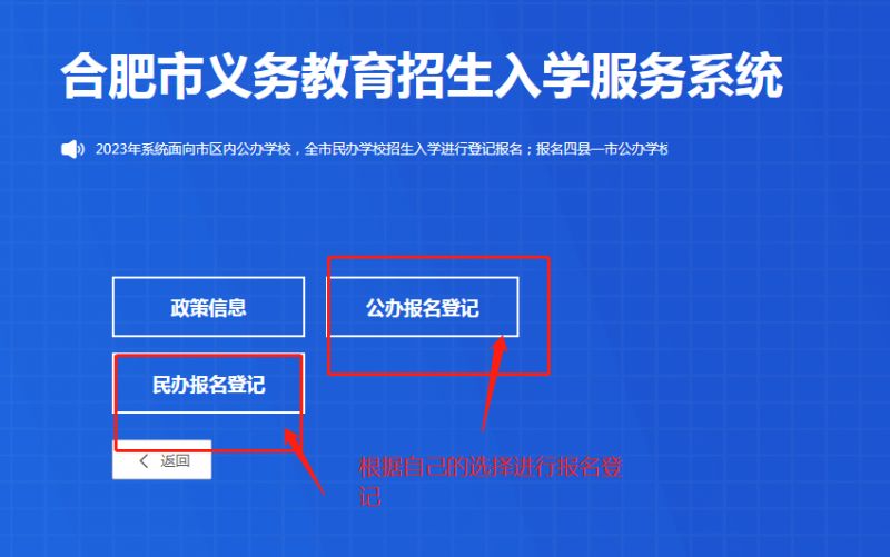 2023合肥入学报名网站合肥市教育云平台入口
