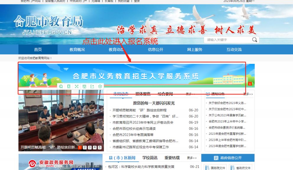 2023合肥入学报名网站合肥市教育云平台入口