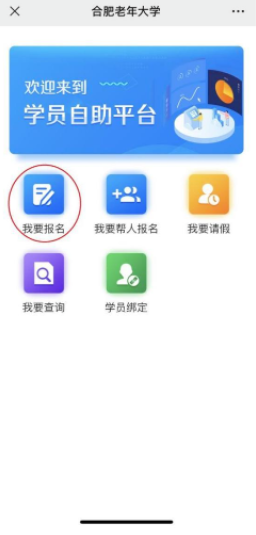 合肥老年大学报名流程（附步骤图）