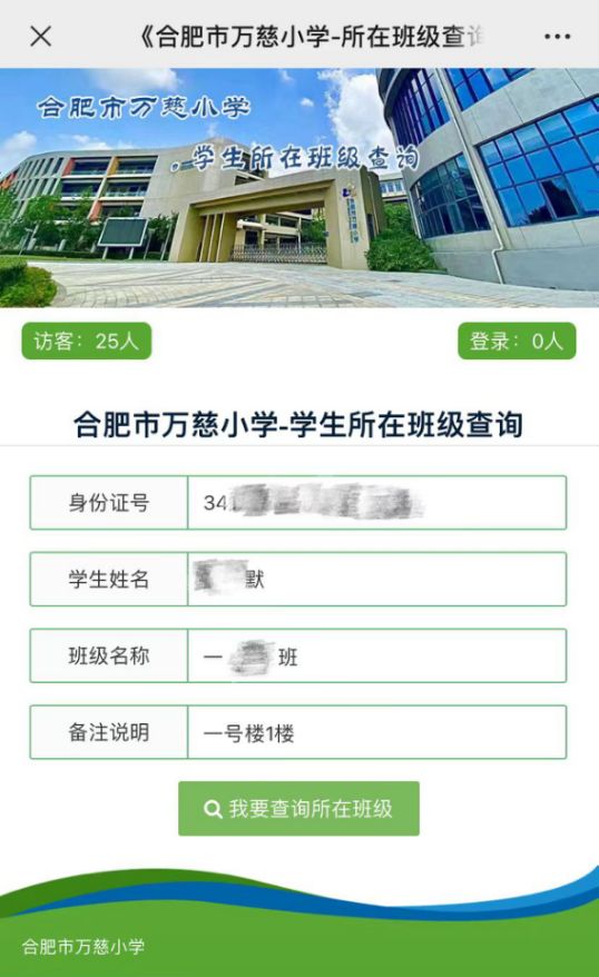 合肥市万慈小学2023年秋季新生分班查询入口
