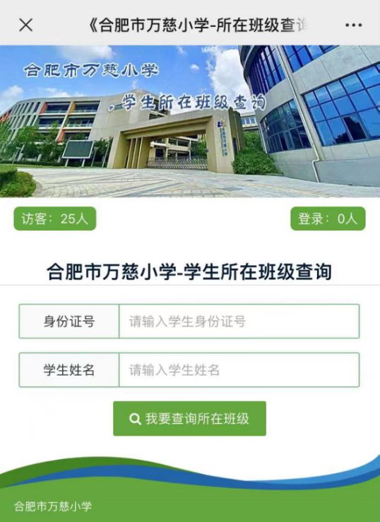合肥市万慈小学2023年秋季新生分班查询入口