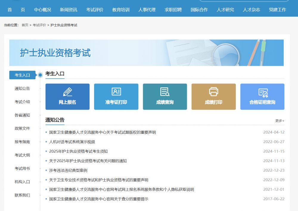2025年全国护士执业资格考试准考证打印入口（www.21wecan.com）