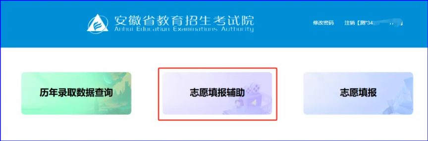 安徽省高考志愿模拟填报平台怎么使用