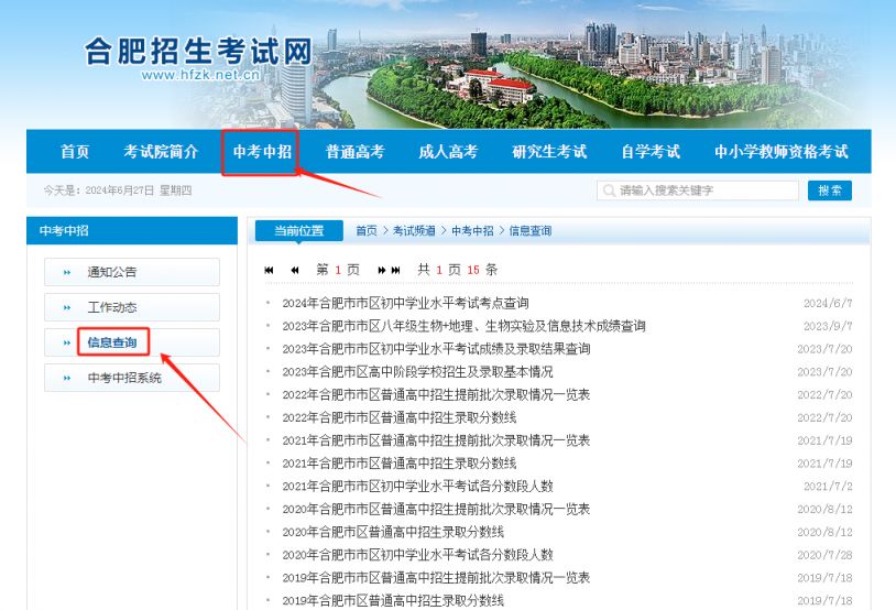 合肥市区2024多少分能上高中