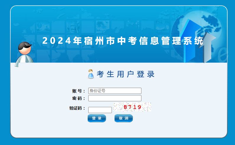 2024宿州中考官方查询网址http://101.200.36.97:7001/