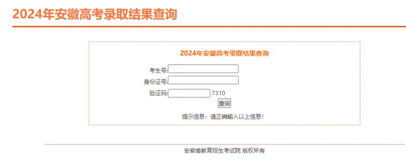 2024合肥工业大学本科投档分数及名次（合肥校区+宣城校区）