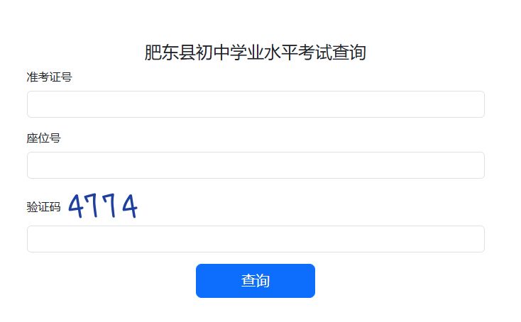 2024年肥东县中考录取结果查询入口(218.22.48.2:12345/fdjcjy/zkcj）