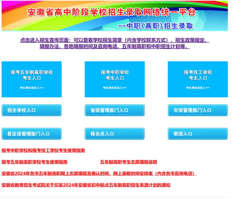 2024安徽省五年制高职网上志愿填报在什么时候