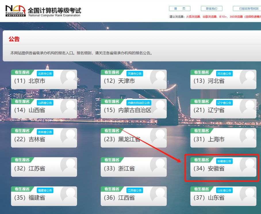 2025安徽计算机二级考试官网入口（https://ncre-bm.neea.cn/）