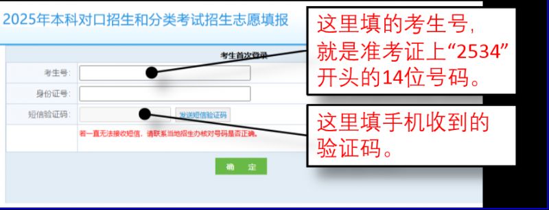 安徽2025年本科对口招生和分类考试招生志愿填报流程