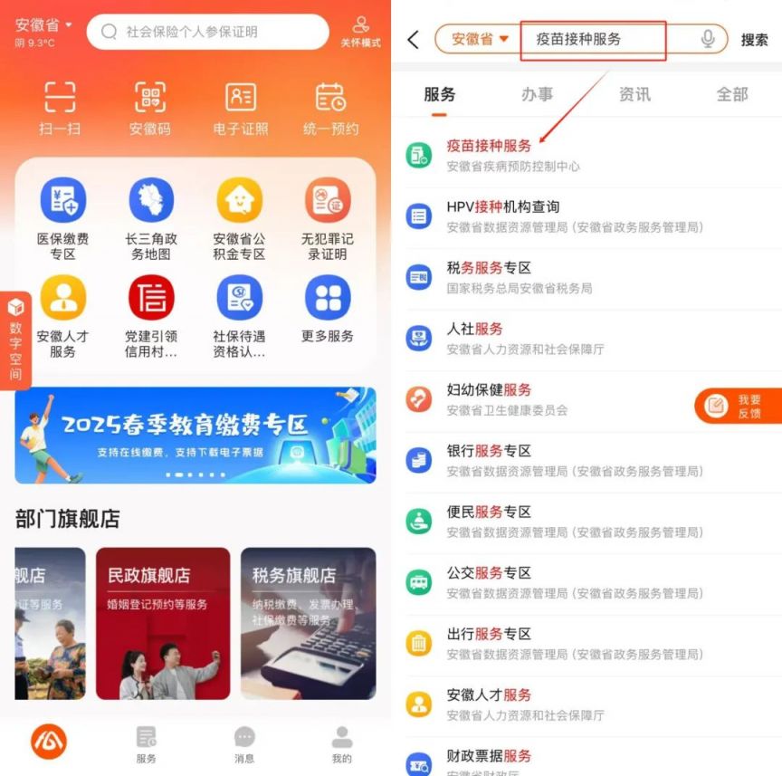 合肥预防接种证皖事通查询方式+入口